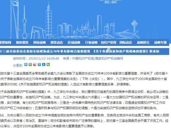 政協第十三屆全國委員會表彰全國政協成立70年來有影響力重要提案