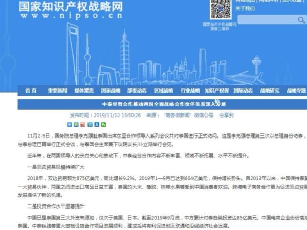 中泰經貿合作推動兩國全面戰略合作伙伴關系深入發展