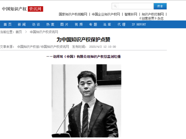 為中國(guó)知識(shí)產(chǎn)權(quán)保護(hù)點(diǎn)贊