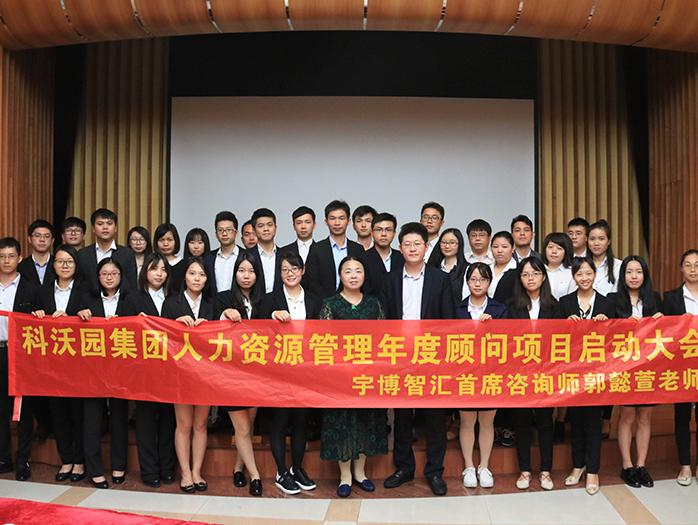 科沃園-項目啟動會合影