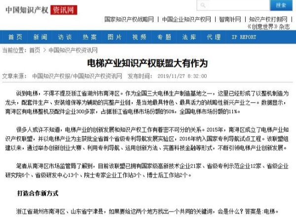 電梯產業知識產權聯盟大有作為