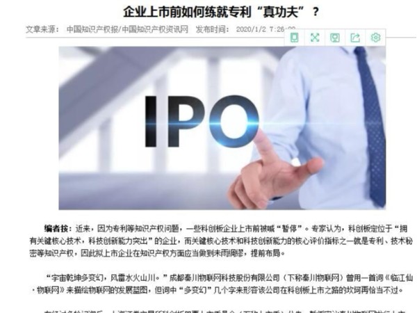 企業上市前如何練就專利“真功夫”？