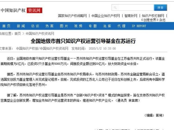 全國地級市首只知識產(chǎn)權(quán)運營引導基金在蘇運行