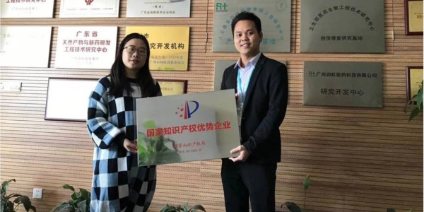 廣州市潤(rùn)虹醫(yī)藥科技股份有限公司