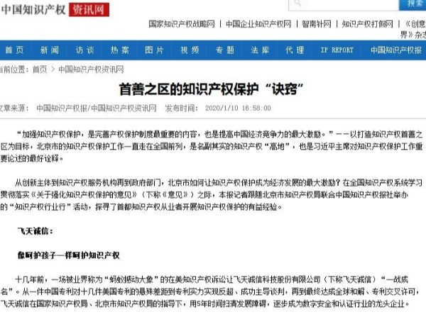 首善之區的知識產權保護“訣竅”