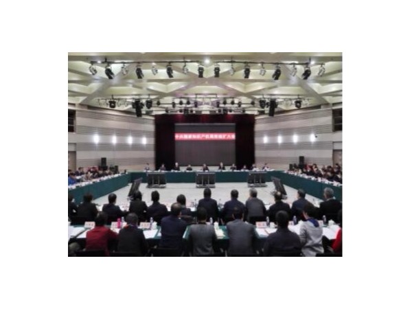 中共國家知識產權局黨組擴大會議召開