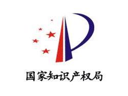 關于組織開展2018年度國家知識產權示范企業和優勢企業申報工作的通知