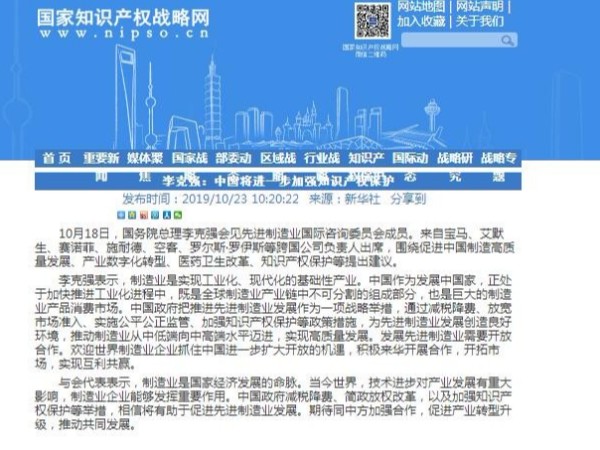 李克強：中國將進一步加強知識產權保護