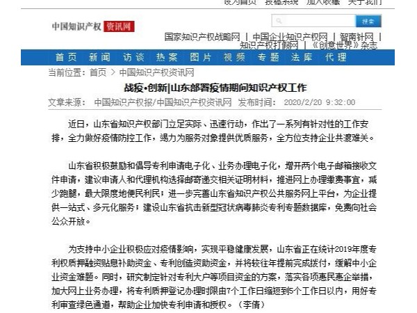 戰疫·創新|山東部署疫情期間知識產權工作