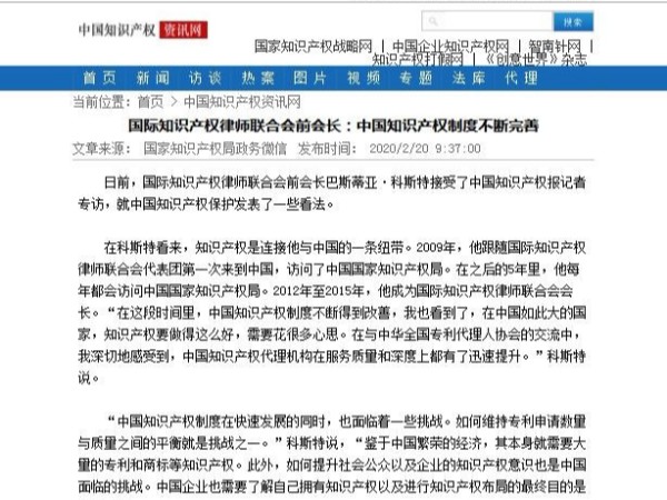 國際知識產權律師聯合會前會長：中國知識產權制度不斷完善