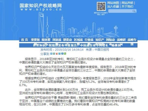 世界知識產權組織發布年度報告：中國成全球專利增長“助推劑”