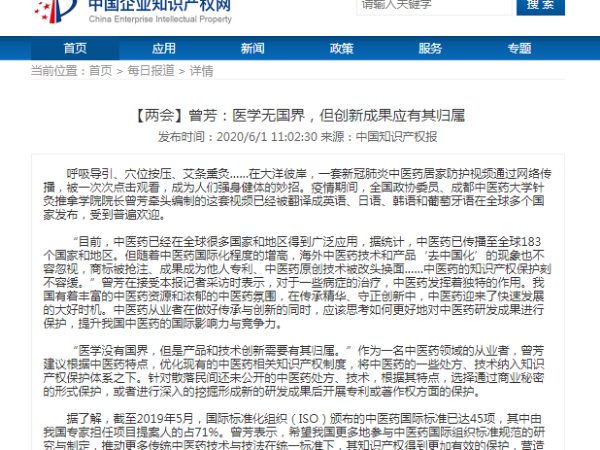 【兩會】曾芳：醫學無國界，但創新成果應有其歸屬