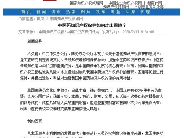 中醫藥知識產權保護如何走出困境？