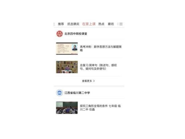 戰疫·創新|北京四中網校聯合抖音、今日頭條等免費提供中高考復習課