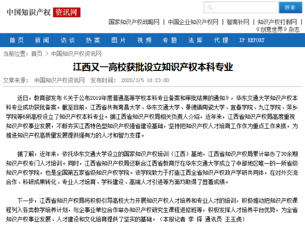 江西又一高校獲批設立知識產權本科專業