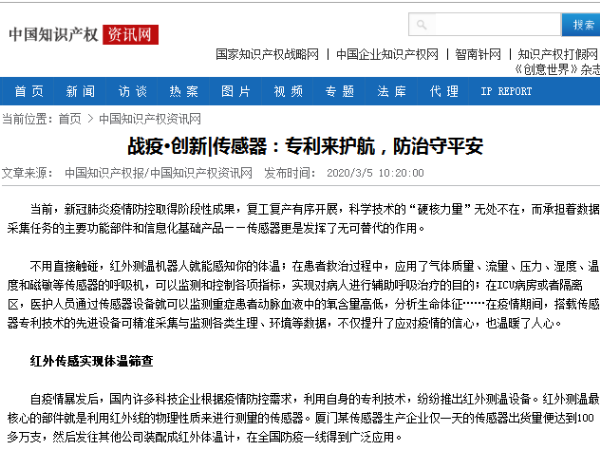 戰疫·創新|傳感器：專利來護航，防治守平安