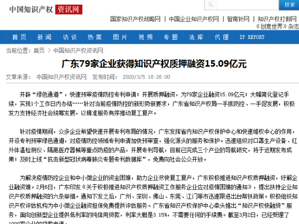 廣東79家企業獲得知識產權質押融資15.09億元