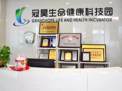 廣東省專利獎——廣東冠昊生命健康科技園有限公司