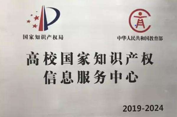 知識產權示范高校