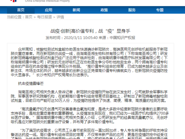 戰疫·創新|高價值專利，戰“疫”顯身手