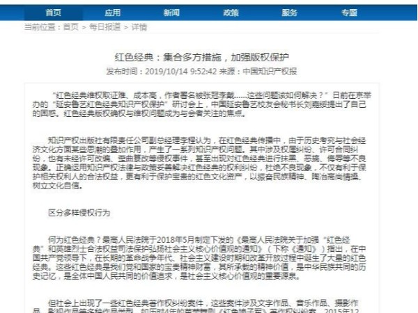 紅色經(jīng)典：集合多方措施，加強(qiáng)版權(quán)保護(hù)