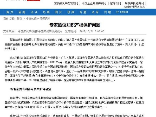 專家熱議知識產權保護問題