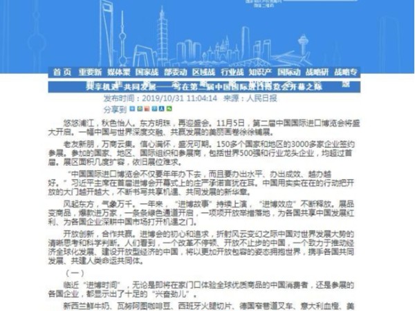 共享機遇 共同發(fā)展——寫在第二屆中國國際進口博覽會開幕之際