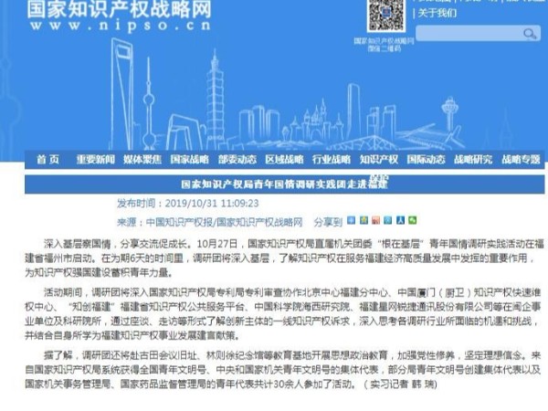 國家知識產(chǎn)權(quán)局青年國情調(diào)研實踐團走進福建