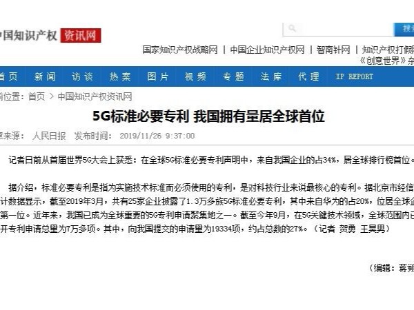 5G標(biāo)準(zhǔn)必要專(zhuān)利 我國(guó)擁有量居全球首位