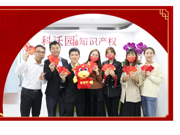 科沃園喜氣洋洋，開工大吉！