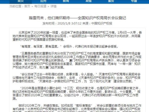 踏雪而來，他們滿懷期待——全國知識產(chǎn)權(quán)局局長會議側(cè)記