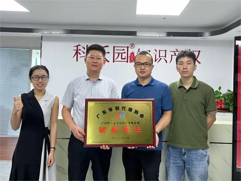 喜訊！熱烈歡迎廣東專利代理協會領導蒞臨科沃園指導及授予牌匾