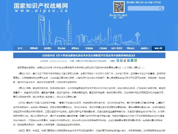 《關于推進國家級經濟技術開發區創新提升打造改革開放新高地的意見》