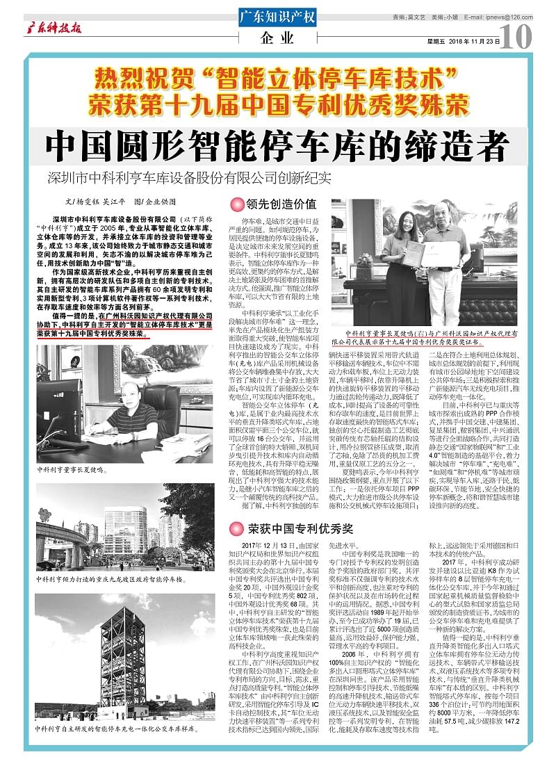 中科利享——中國圓形智能停車庫的締造者(帶標) 中科利享——中國圓形智能停車庫的締造者(帶標)