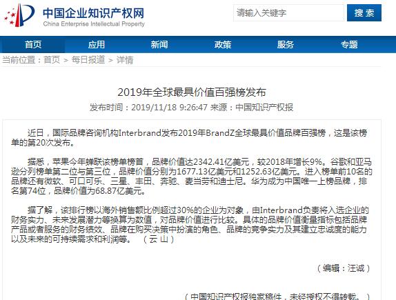 2019年全球最具價值百強榜發布
