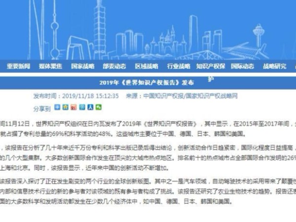 2019年《世界知識產權報告》發布