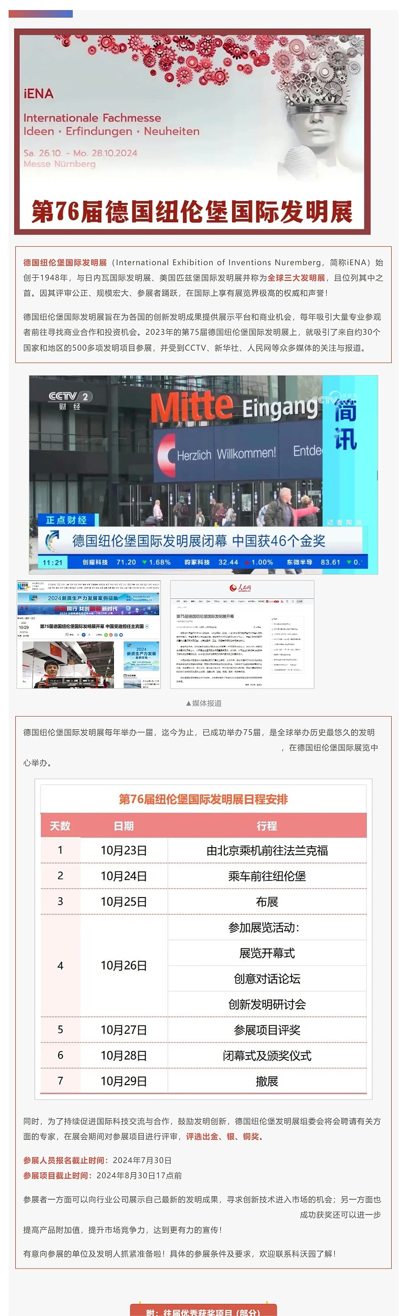 世界三大發明展之首！2024年第76屆德國紐倫堡國際發明展來了！_壹伴長圖1