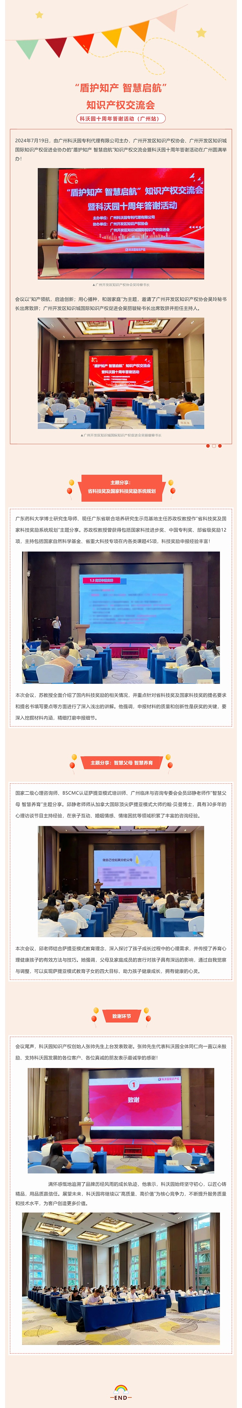 “盾護知產&nbsp;智慧啟航”知識產權交流會暨科沃園十周年答謝活動（廣州站）圓滿舉辦！_壹伴長圖1