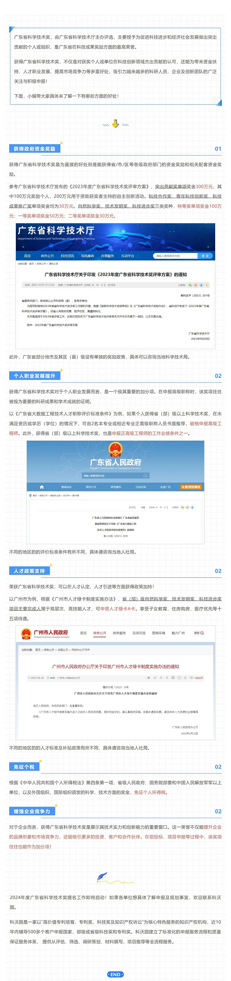 解鎖榮譽背后的多重價值：獲得廣東省科學技術獎有這些好處！_壹伴長圖1