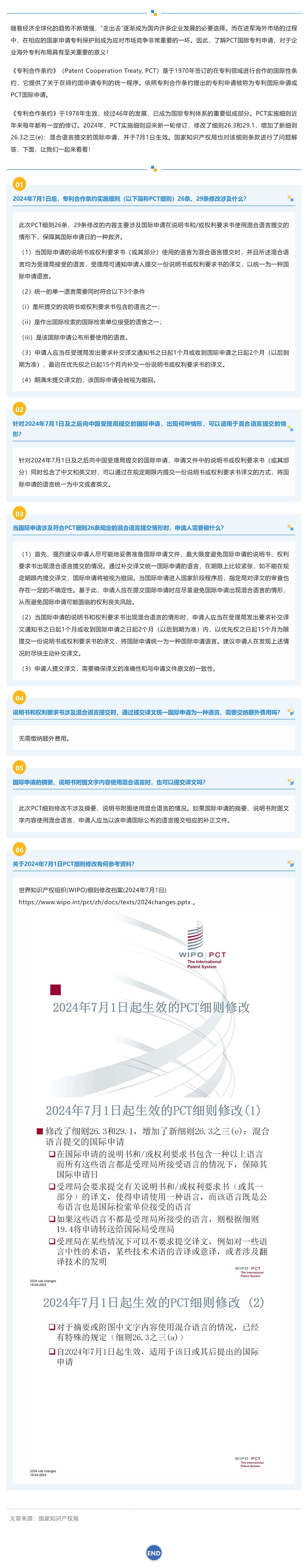 最新修訂生效！快看PCT實施細則條款有哪些變動？_壹伴長圖1