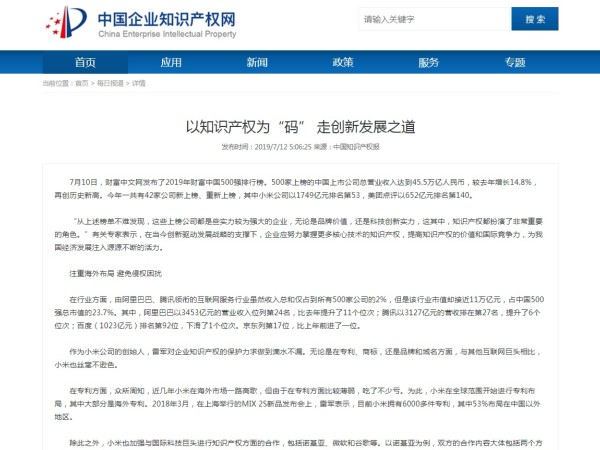 以知識產權為“碼” 走創新發展之道