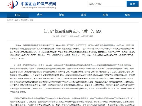 知識產權金融服務迎來“質”的飛躍