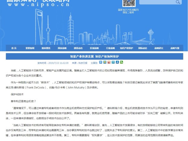 智能產(chǎn)業(yè)快速發(fā)展 知識產(chǎn)權(quán)如何保護呢