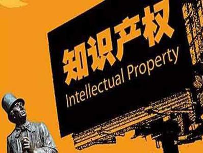 從五個角度讀懂“加強知識產權保護”