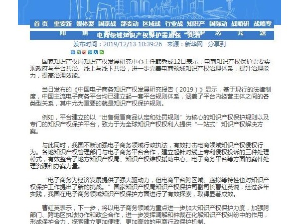 電商領域知識產權保護需加強“共治”