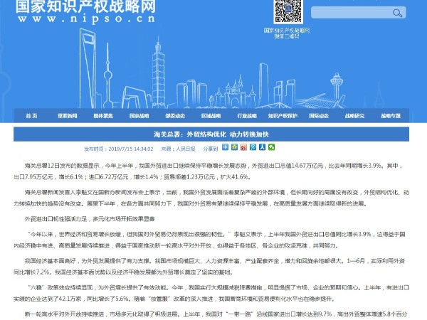 海關總署：外貿結構優化 動力轉換加快