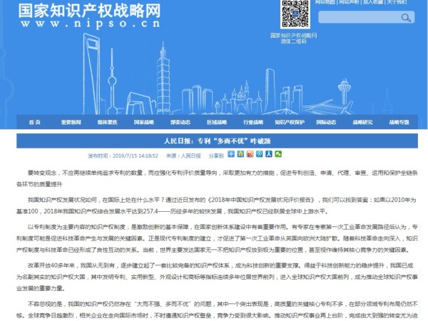 人民日報：專利“多而不優”咋破題