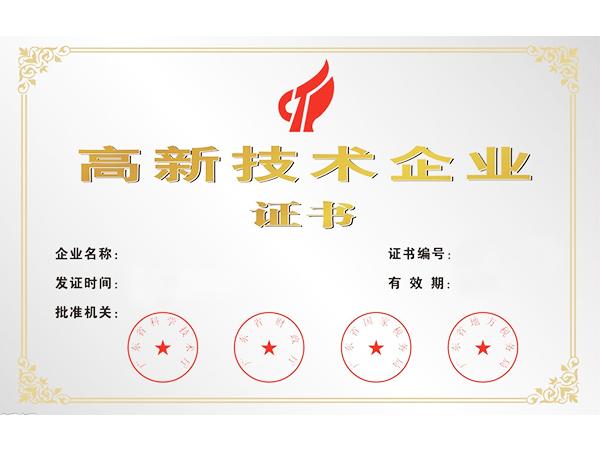 熱烈慶祝科沃園獲得國家級高新技術企業(yè)認定