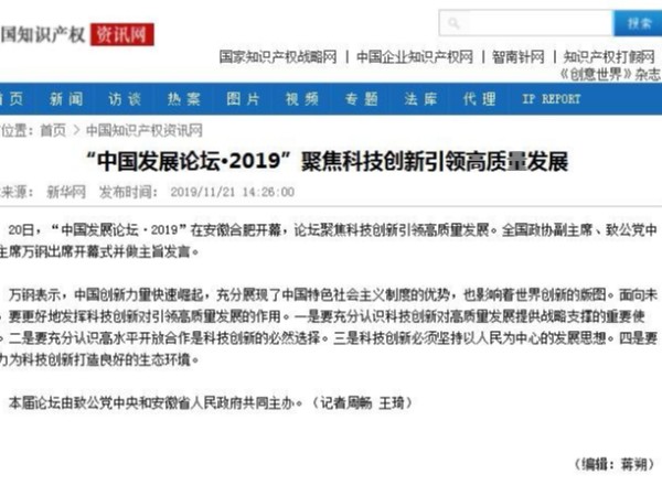 “中國發展論壇?2019”聚焦科技創新引領高質量發展