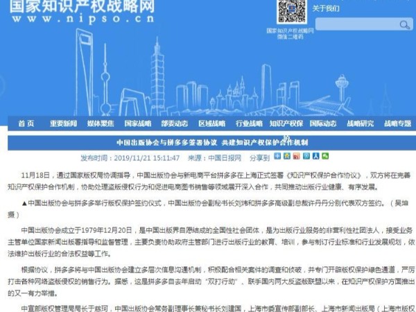 中國出版協會與拼多多簽署協議 共建知識產權保護合作機制